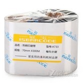 谊宝A733 70mm*300米25轴色带