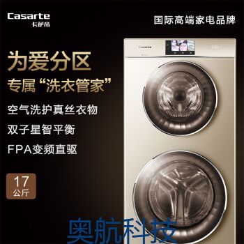 卡萨帝（Casarte）17公斤双子云裳空气洗 洗烘一体 滚筒洗衣机全自动 直驱变频 专属洗护C8 HU17G1