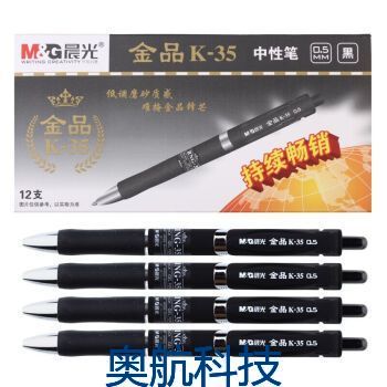 晨光AGPK3507金品按动子弹头中性笔签字笔水笔0.5mm 12支装 黑色