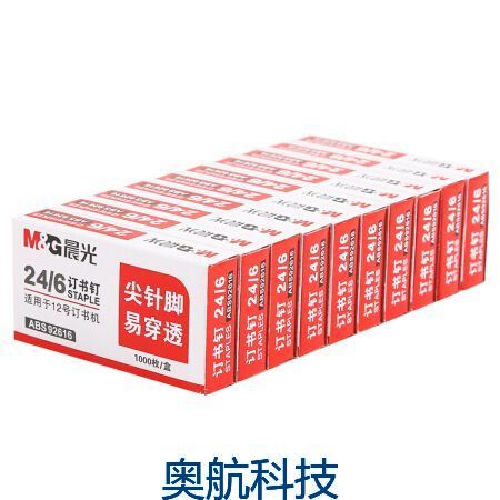 晨光订书钉（晨光12号订书钉ABS92616）（包）