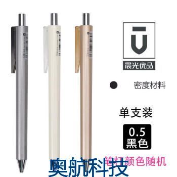 晨光优品系列中性笔按动0.5学生用水笔商务签字笔. H5801按动黑色（盒）