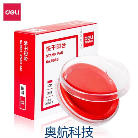 得力80mm透明圆形财务快干印台泥 红色9863