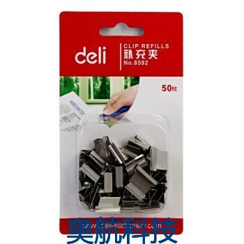 得力补充夹（得力8592补充夹(银色)(50枚/卡)（箱16卡））