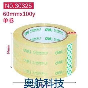 得力透明胶带 单卷60mm*100y(30325)(筒)