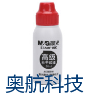 晨光高级秒干印油(红)AYZ97510A