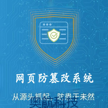 云服务器配套网页防篡改系统（ 服务期限一年）