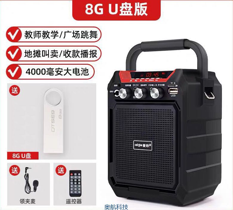 爱歌蓝牙扩音器教师专用小蜜蜂