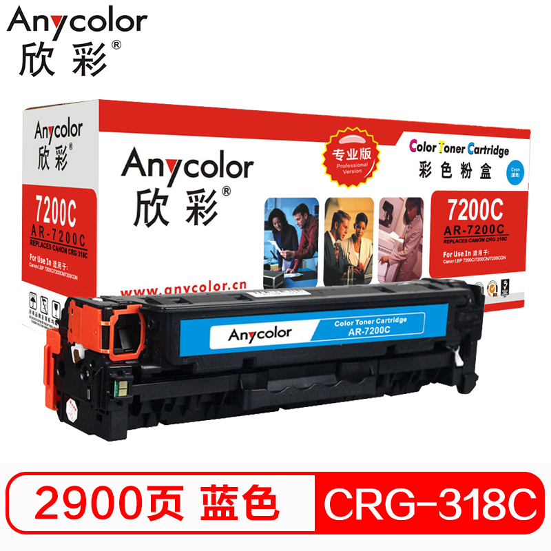 欣彩（Anycolor）CRG-318C硒鼓（专业版）318C蓝色AR-7200C 适用佳能LBP7200cdn 7680 LBP7660cdn LBP7200cd