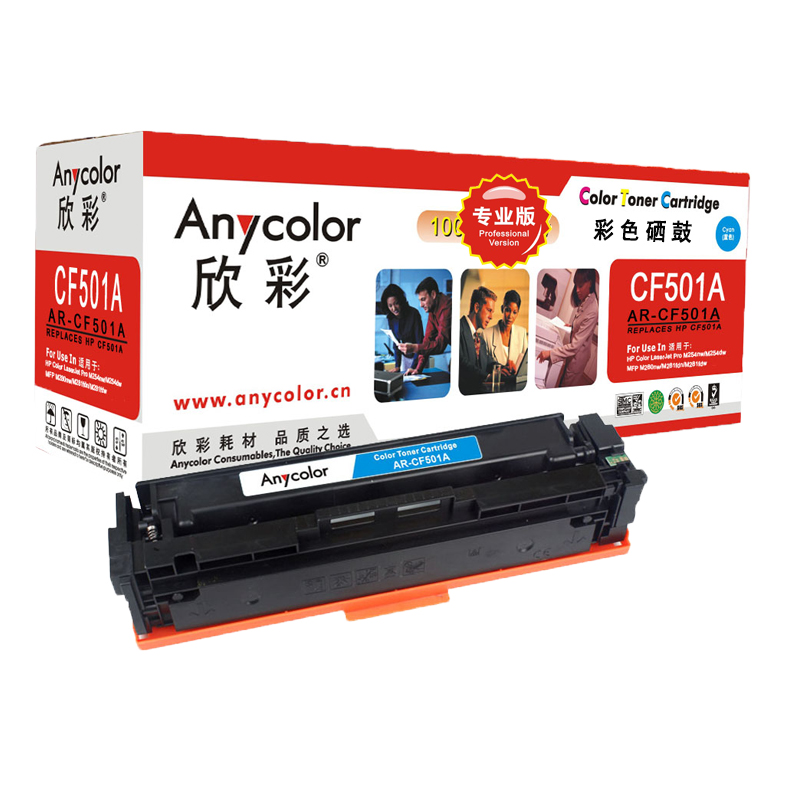 欣彩（Anycolor）AR-CF501A（专业版）CF501A 202A蓝色硒鼓 适用惠普HP MFP M254dn M280nw M281fdn M281fdw