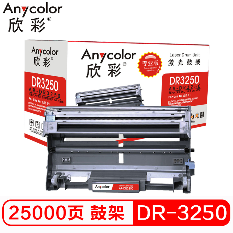 欣彩（Anycolor）DR-3250鼓架（专业版）AR-DR3250 适用兄弟,Brother HL-5340D