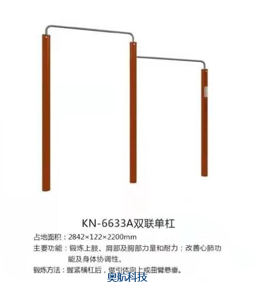KN-6633A双联单杠