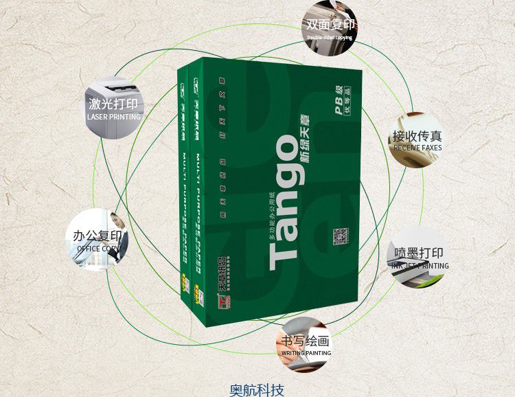 奥航科技商城-天章(TANGO)新绿天章 复印纸70gA4 单包/500张