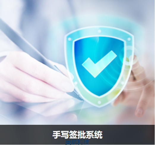 移动端签批控件