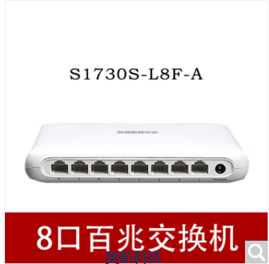 奥航科技商城-华为交换机S1730S-L8F-A