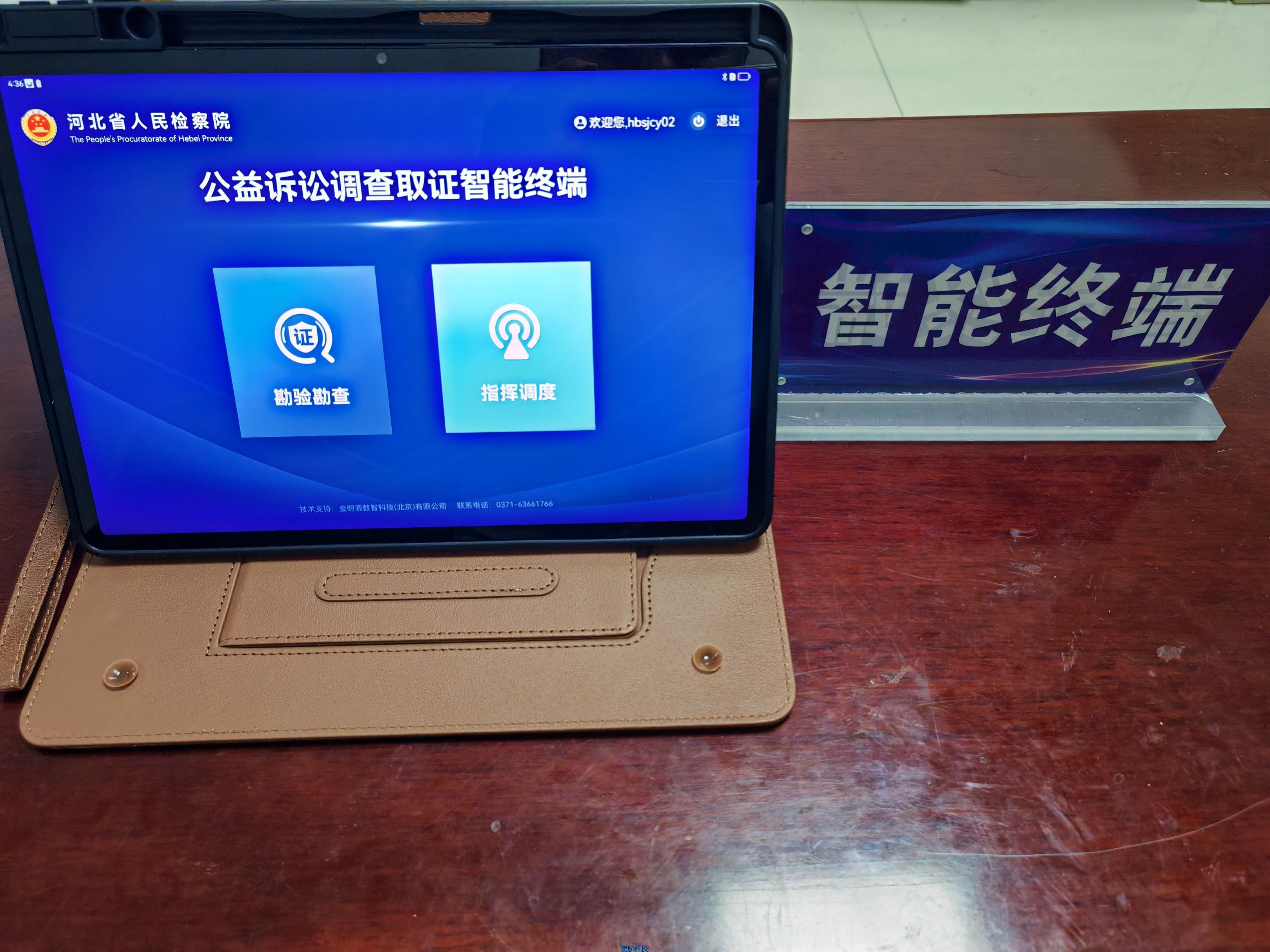 奥航科技商城-公益诉讼调查取证智能终端