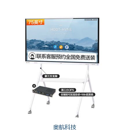 奥航科技商城-华为会议平板一体机IdeaHub Board2Base 75英寸无线投屏会议显示器触控电子白板安卓双系统落地款