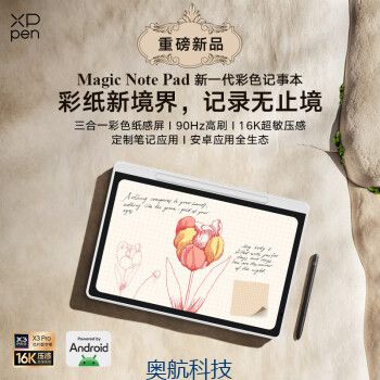 奥航科技商城-XPPen【彩色记事本】Magic Note Pad 10.9英寸 手写智能办公本电子书阅读器笔记本平板电脑电纸书墨水屏 新一代彩色记事本