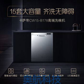 卡萨帝（Casarte）天鼎系列 创艺家电 15套大容量独立式 变频电机 恒高温加强除菌烘干 家用洗碗机 CW15-B178.jpg