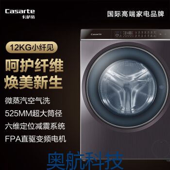 卡萨帝（Casarte）滚筒洗衣机全自动 12公斤直驱变频 洗烘一体 空气洗 纤见smart C1 HD12G6LU1.jpg