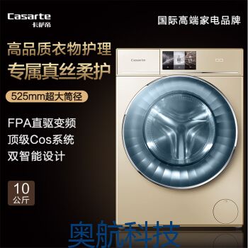 卡萨帝（Casarte）滚筒洗衣机全自动 海尔直驱变频空气洗 10公斤洗烘一体 香槟金C1 HD10G3LU1.jpg
