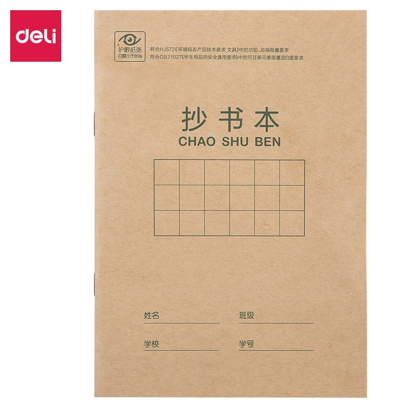 得力D3620骑马钉本(抄书本)
