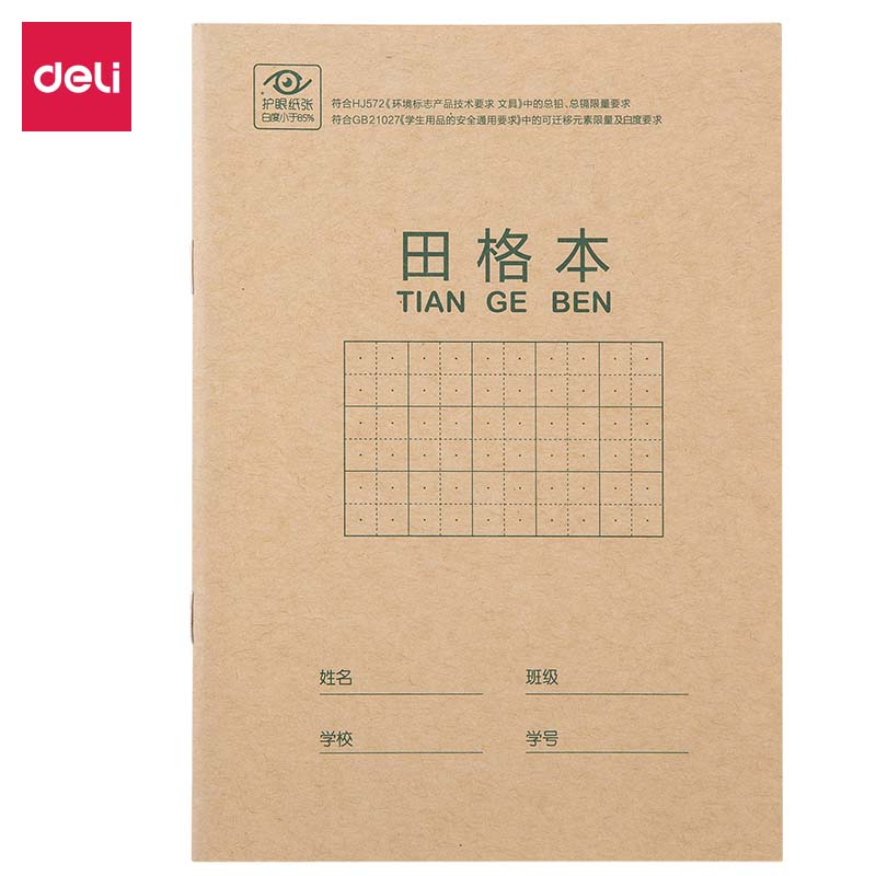 得力D3620骑马钉本(田格本带点)