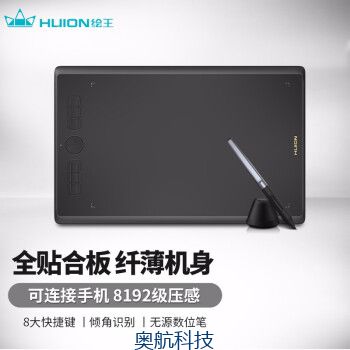 绘王（HUION） 绘王（HUION)H610X数位板手绘板手写板写字板绘画板绘图板电子绘板可连手机 黑色.jpg